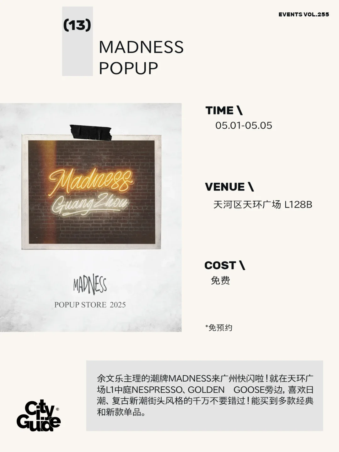 广州5月值得一去的29个市集展览活动（含五一