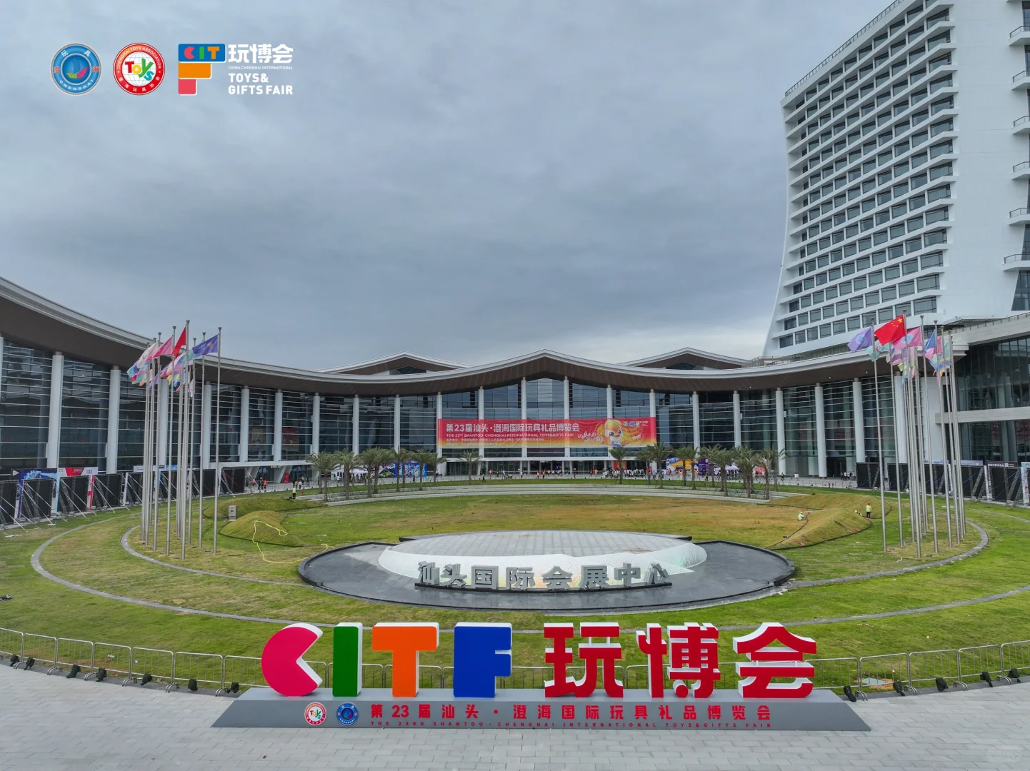 CITF澄海玩博会?