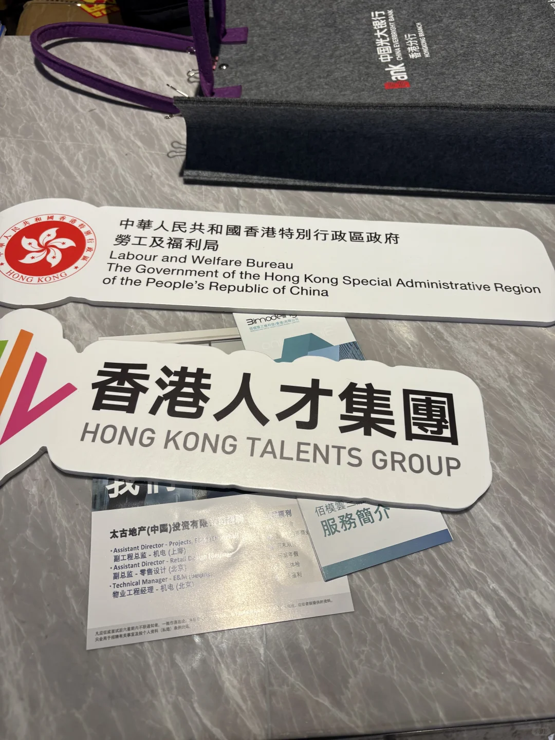 2025香港国际人才职业博览会我来啦！