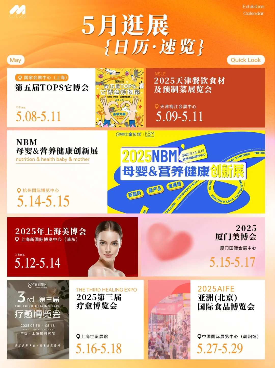 5月！快消品人都在逛这些展↓