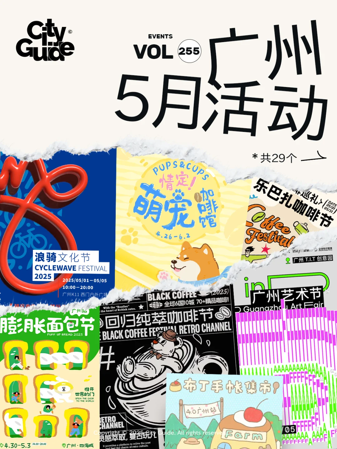 广州5月值得一去的29个市集展览活动（含五一