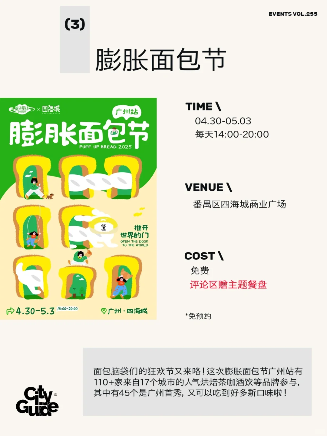 广州5月值得一去的29个市集展览活动（含五一