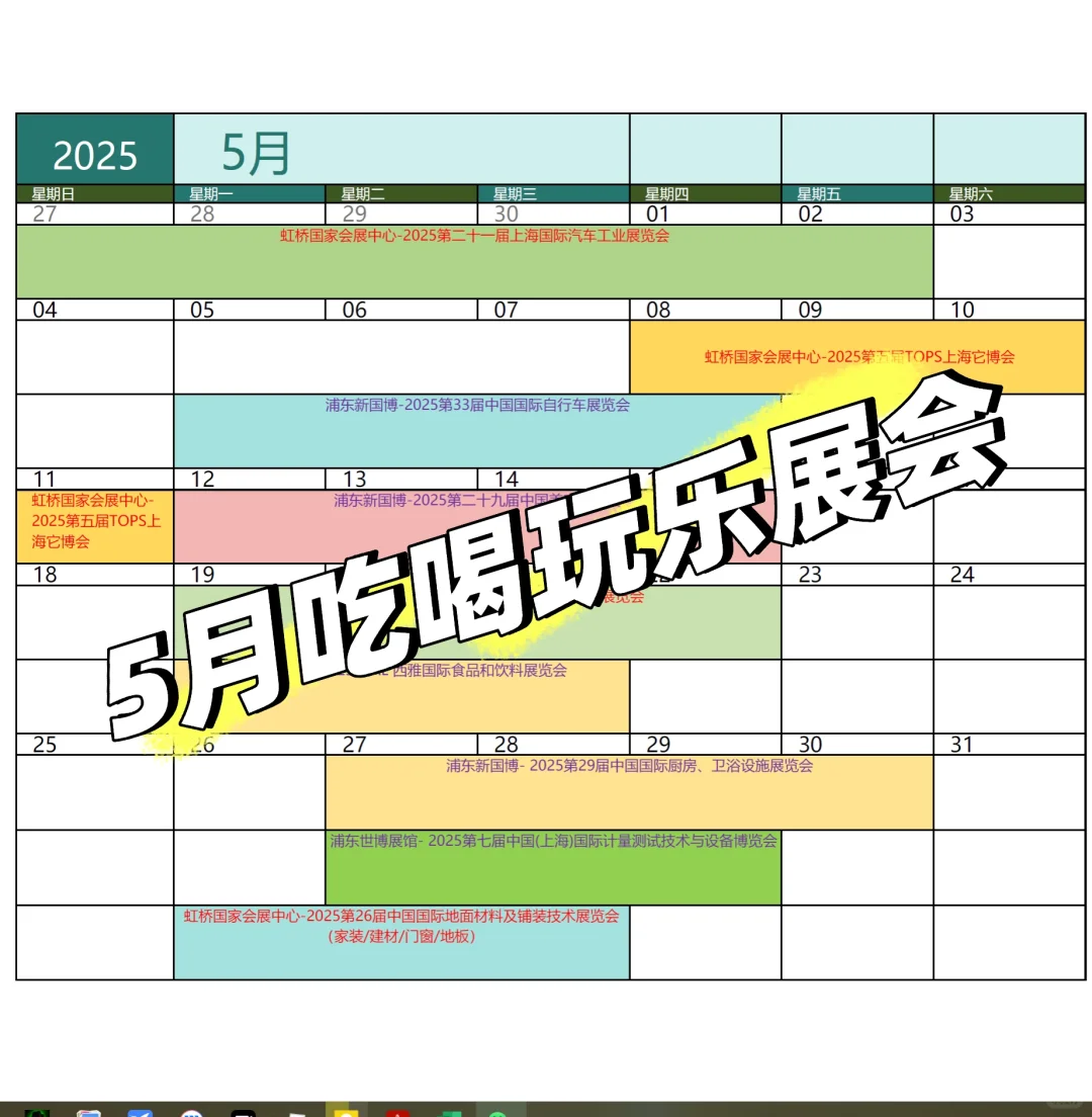 5月上海吃喝玩乐展会