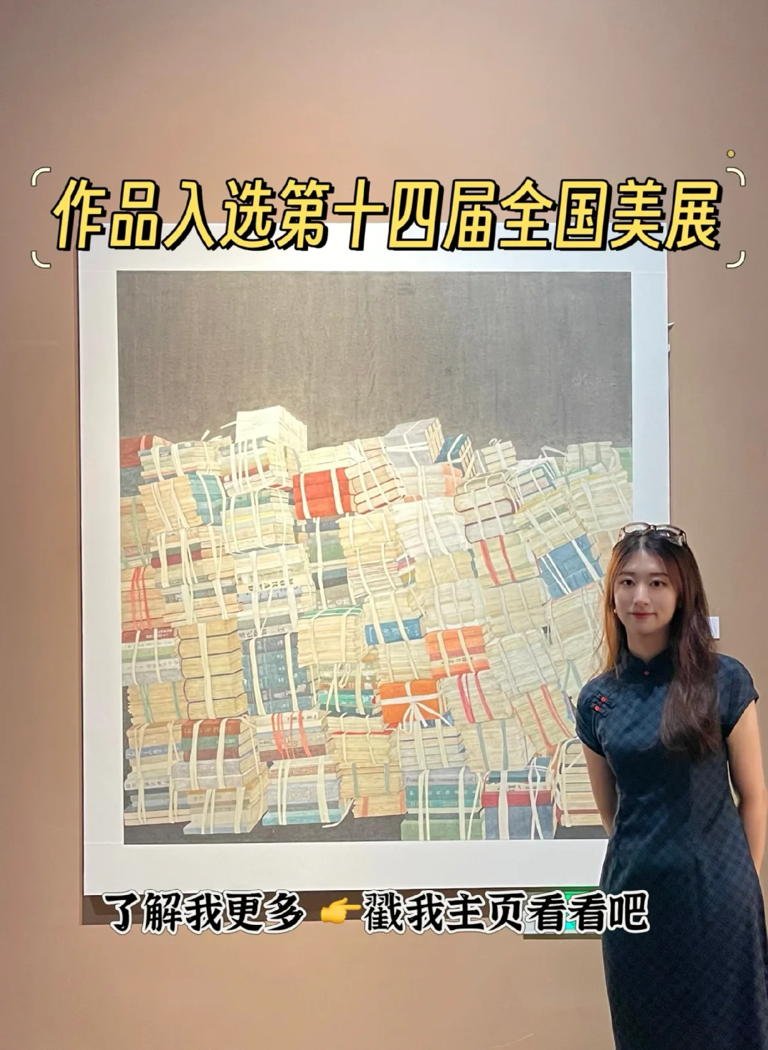 干货| 全国美展(国画、油画)入选流程大解析