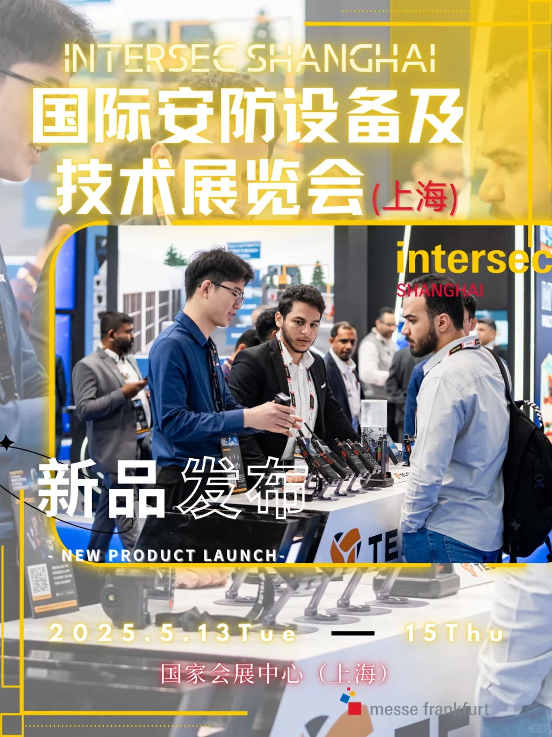 上海国际安防展5?来袭！?免费领?