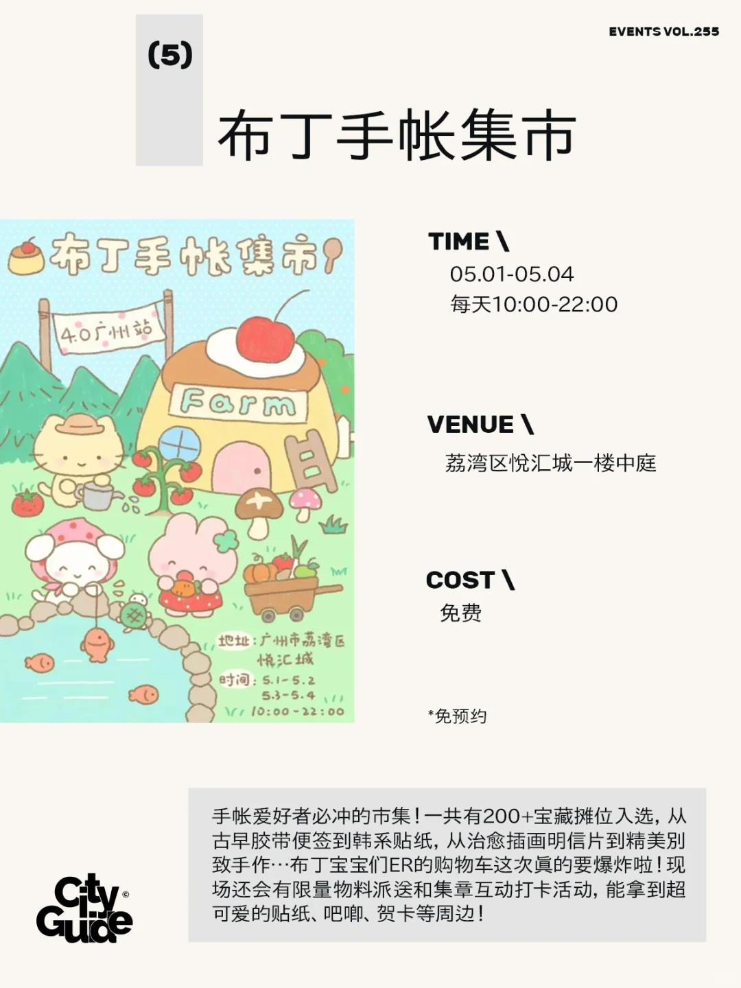 广州5月值得一去的29个市集展览活动（含五一