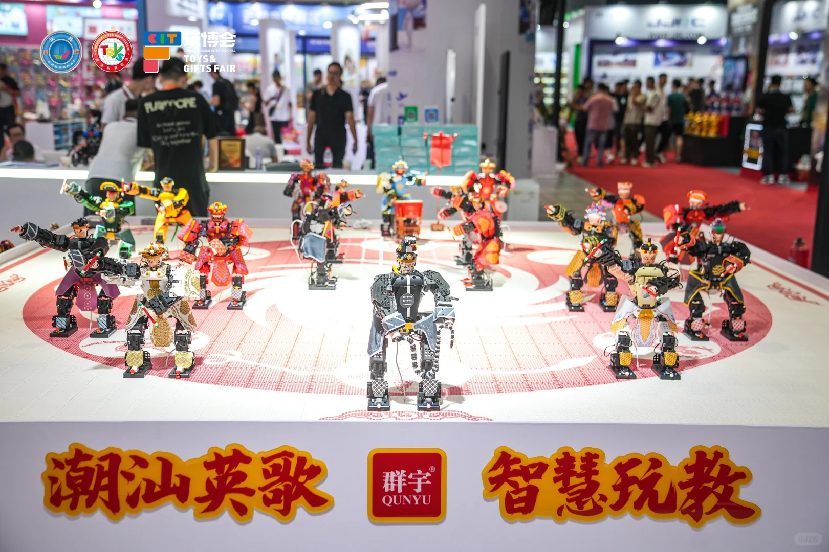 CITF澄海玩博会?