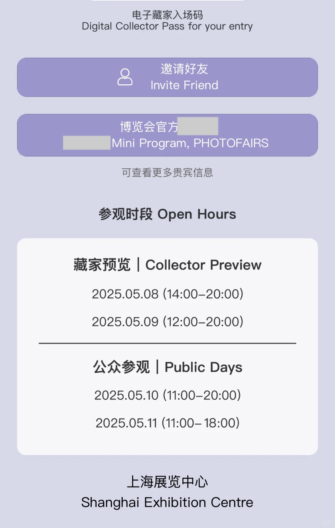 送影像上海艺术博览会邀请