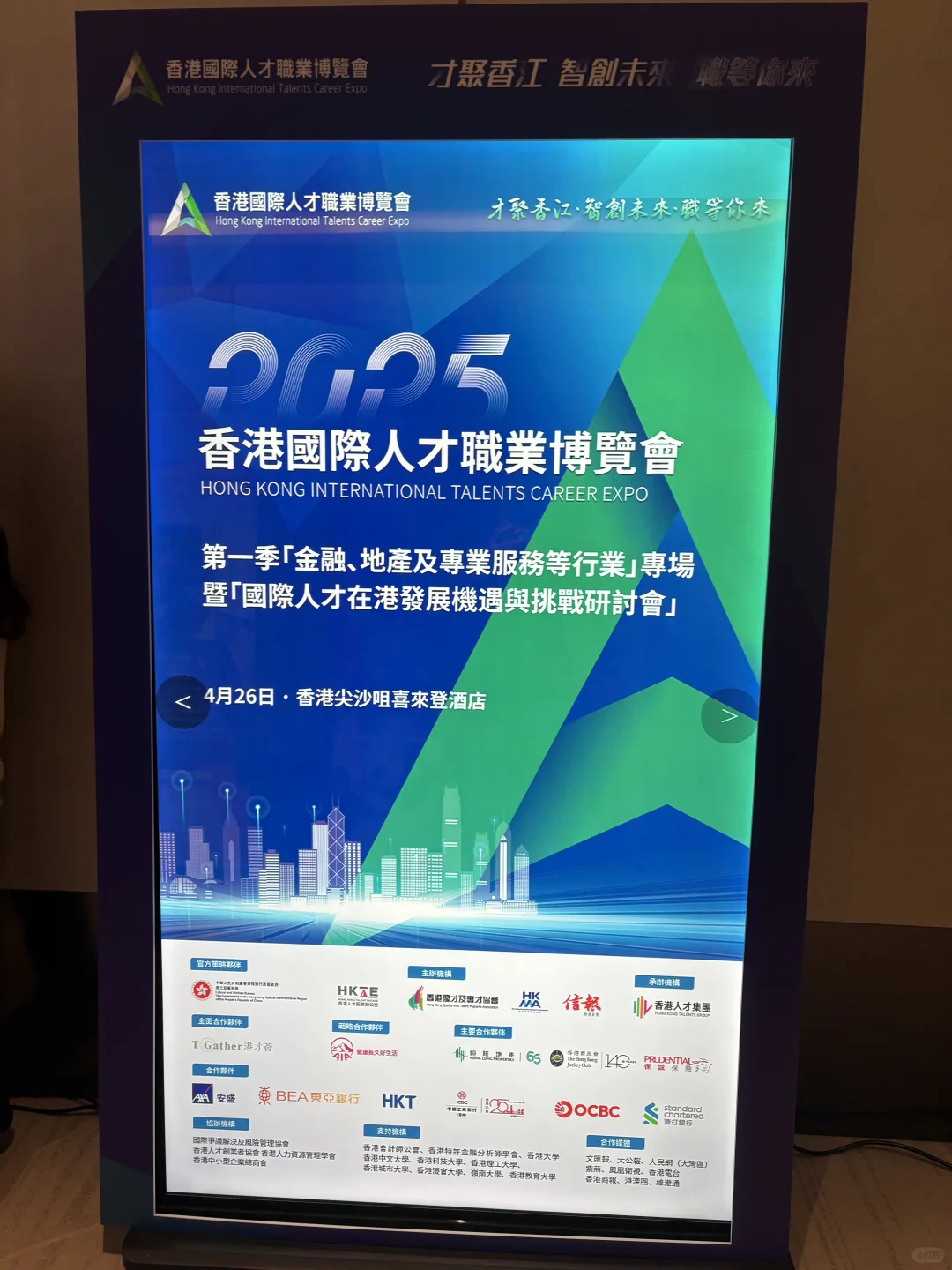 2025香港国际人才职业博览会我来啦！
