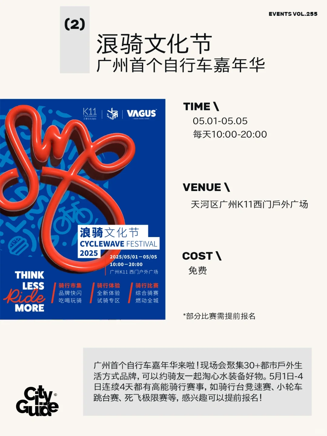 广州5月值得一去的29个市集展览活动（含五一