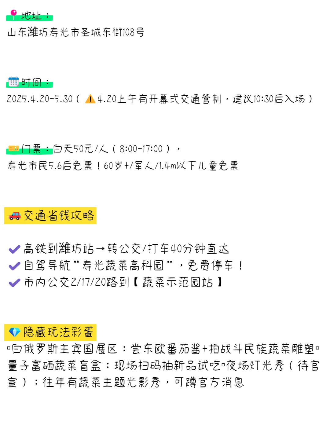 劳动节去哪？?寿光菜博会一日游攻略