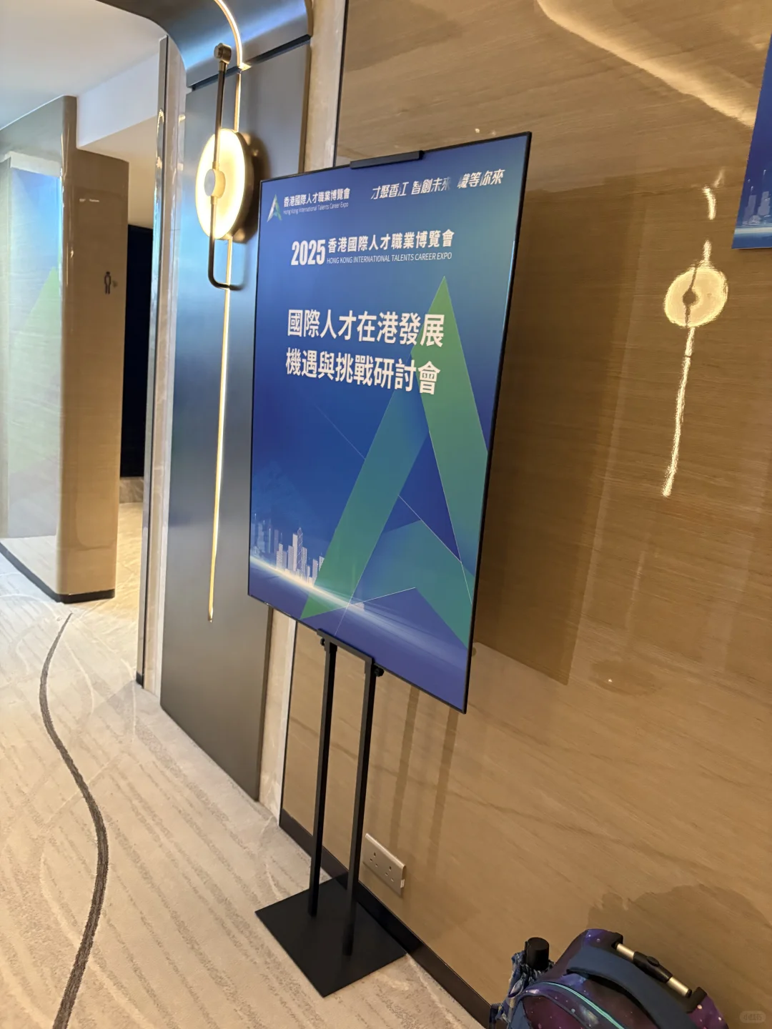 2025香港国际人才职业博览会我来啦！