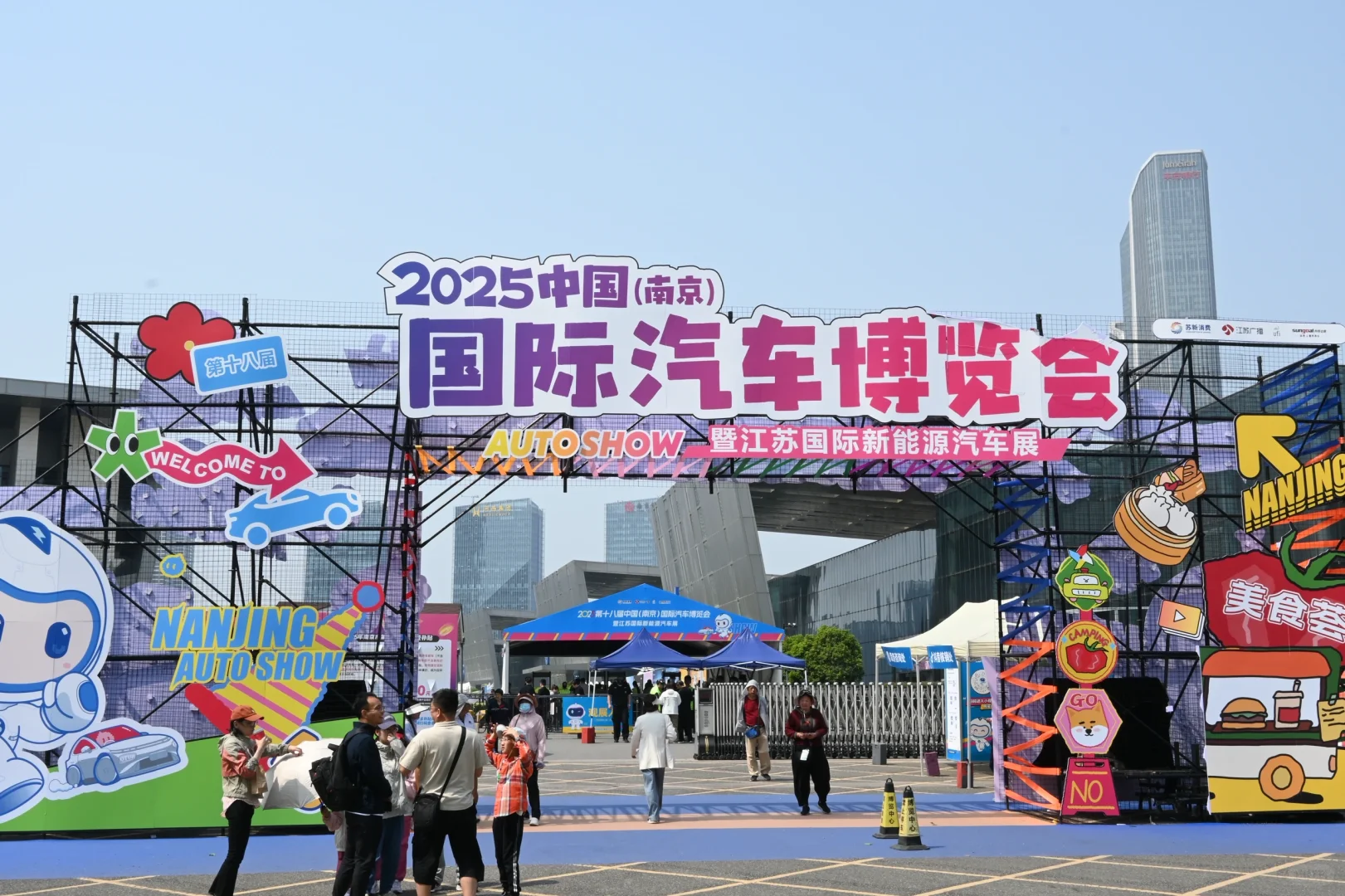 南京国际汽车博览会