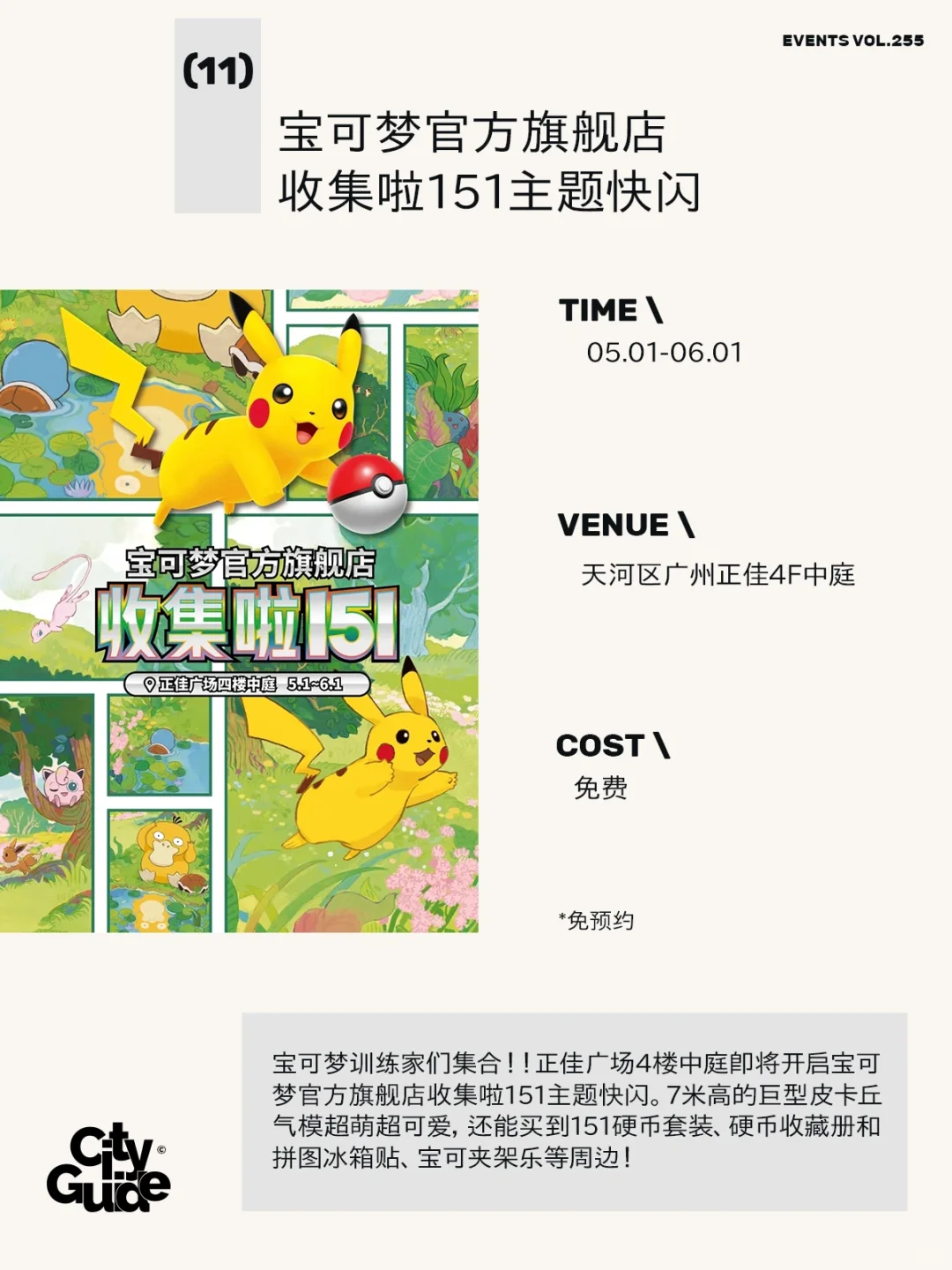 广州5月值得一去的29个市集展览活动（含五一