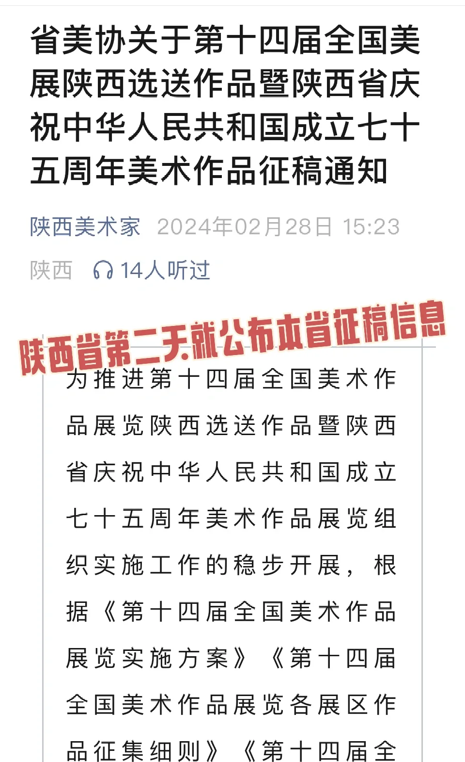 干货| 全国美展(国画、油画)入选流程大解析