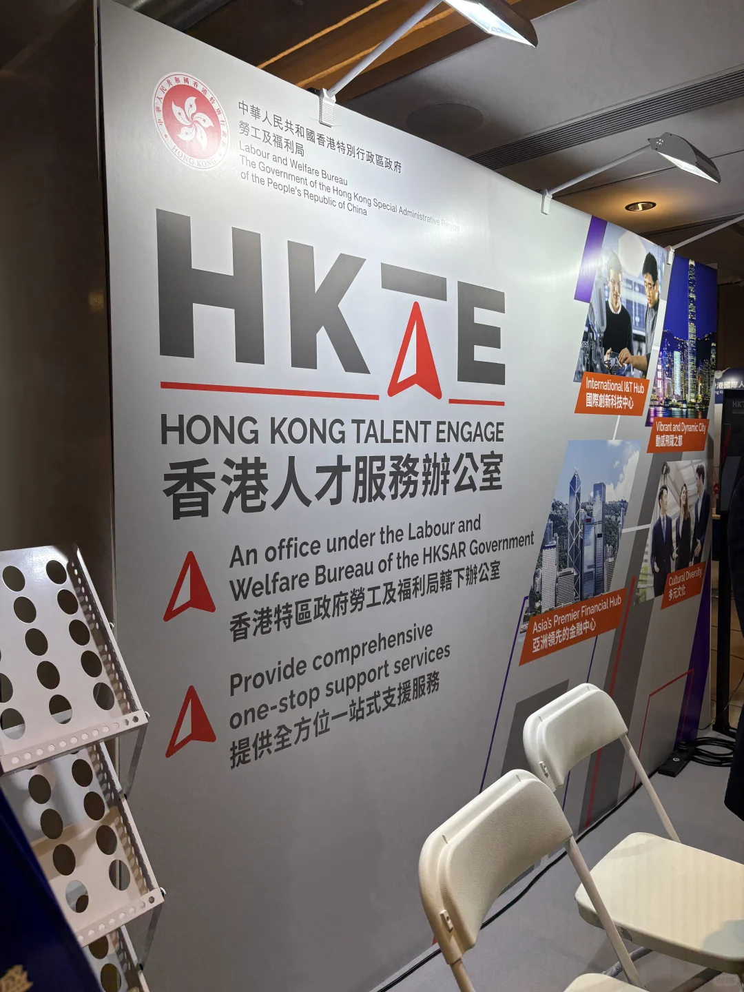 2025香港国际人才职业博览会我来啦！