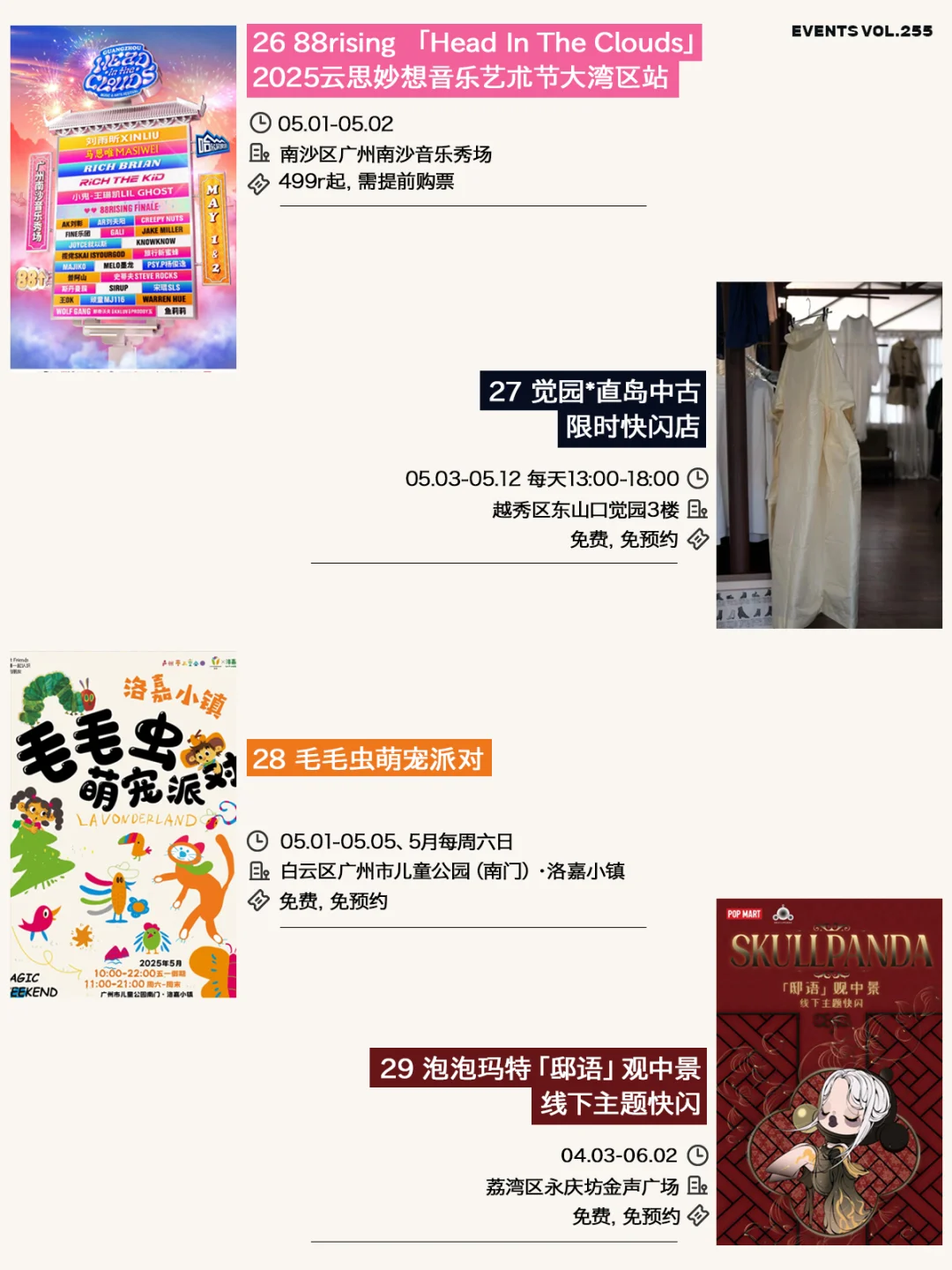 广州5月值得一去的29个市集展览活动（含五一