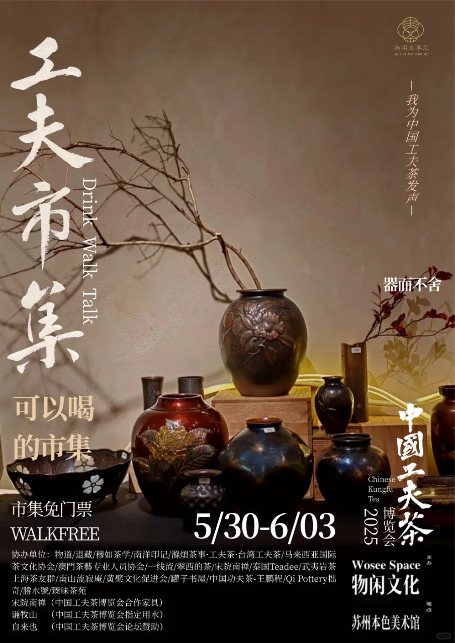 工夫茶博览会，可以喝茶的市集