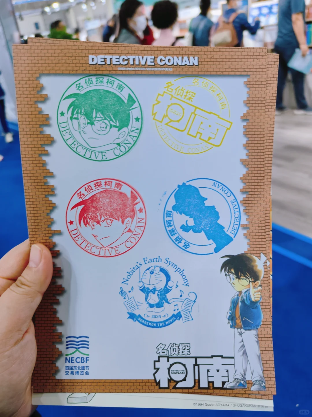 名侦探柯南&东北图书交易博览会