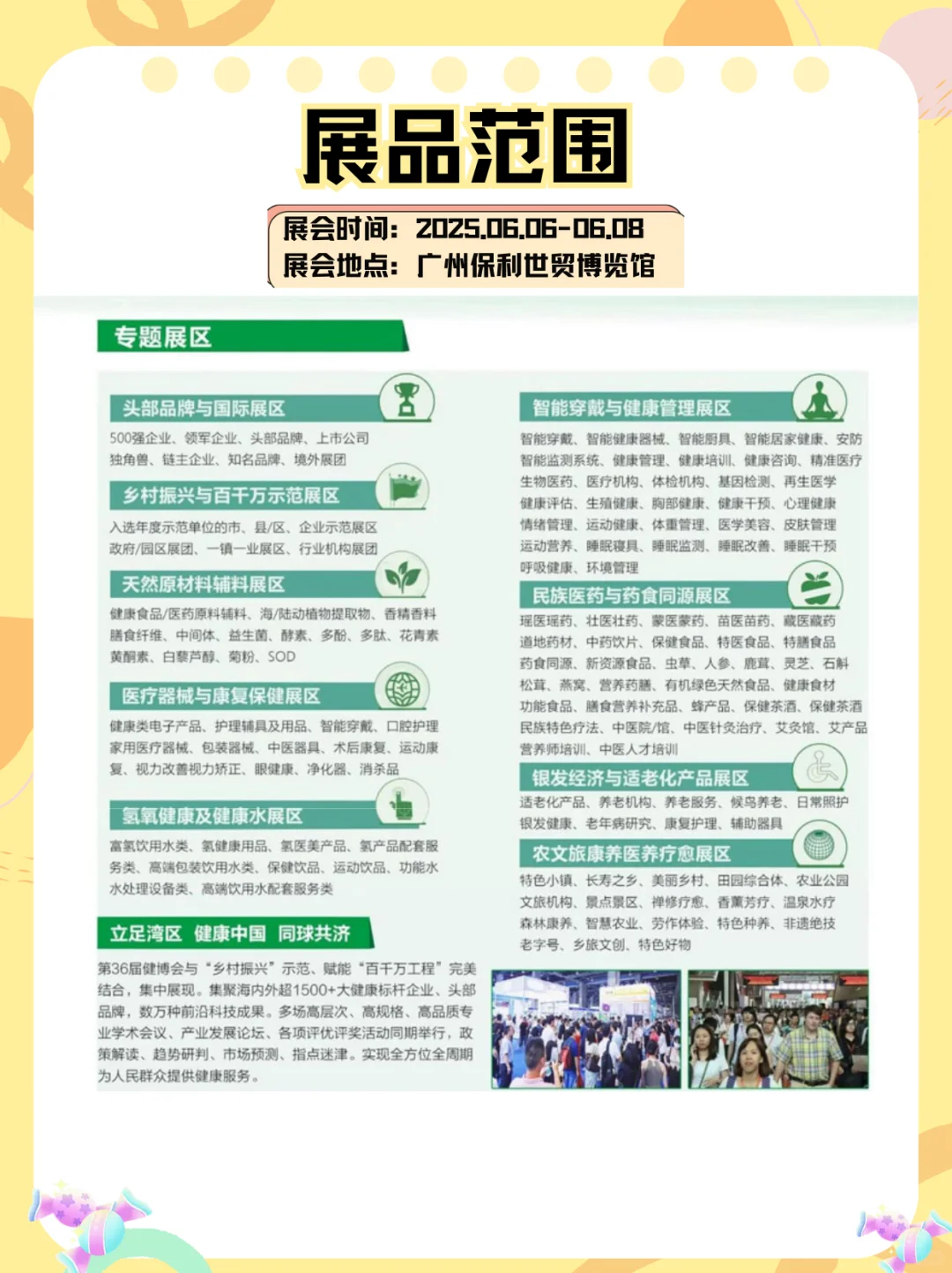 健康控必冲｜广州大健康产业博览会攻略