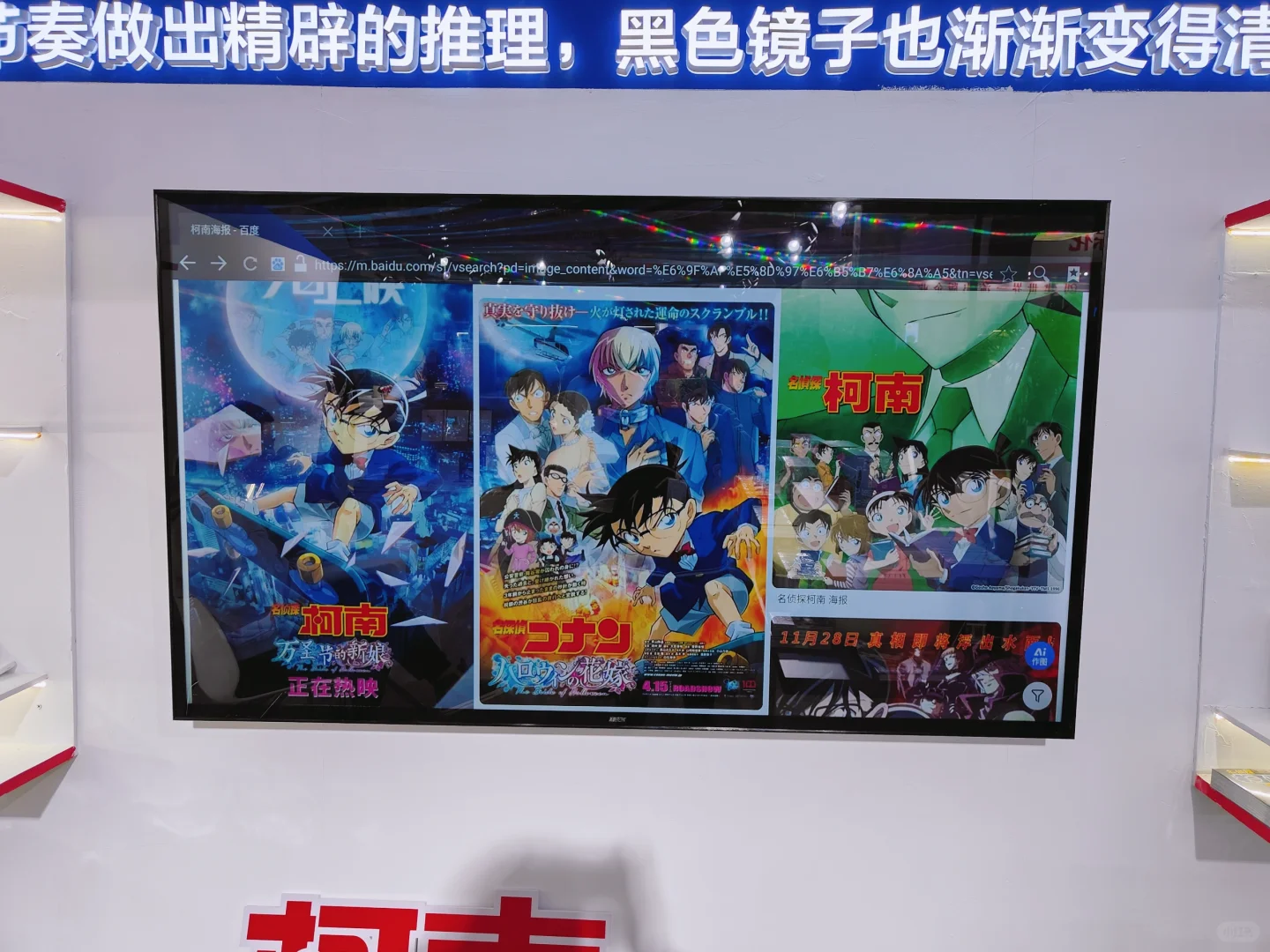 名侦探柯南&东北图书交易博览会