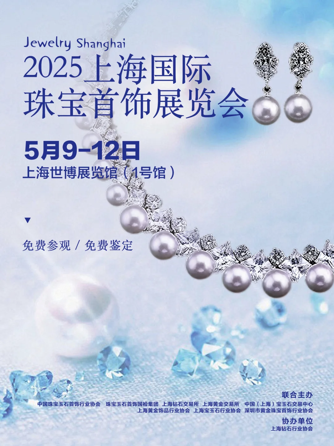 免费参观|5月上海珠宝大展，珍珠展团来袭！