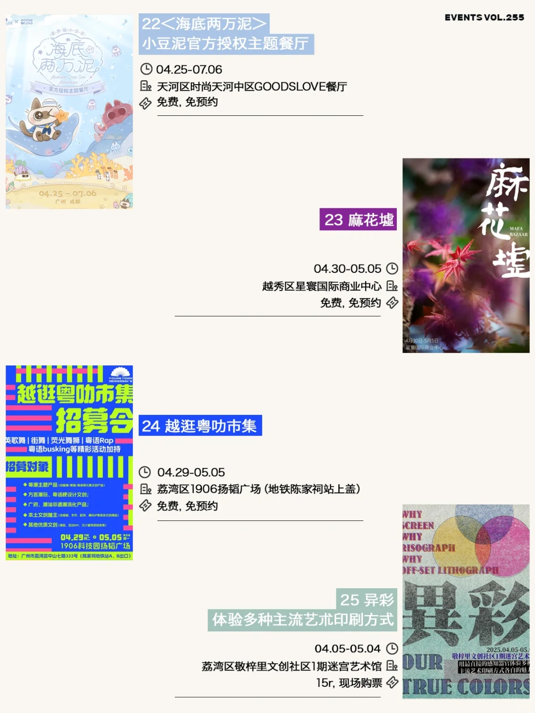 广州5月值得一去的29个市集展览活动（含五一