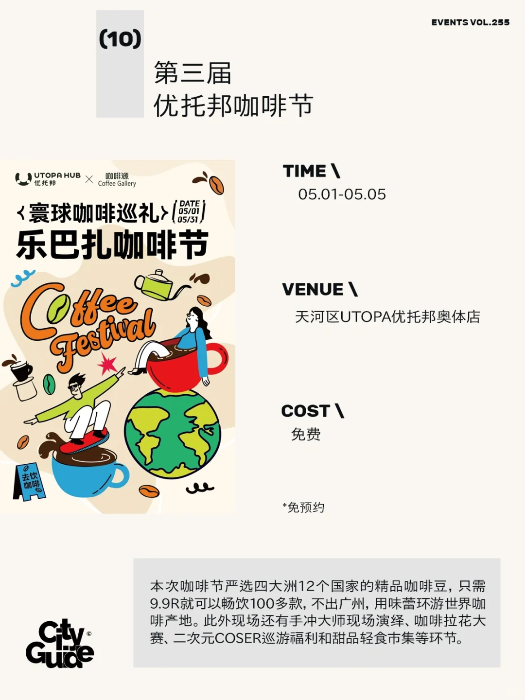 广州5月值得一去的29个市集展览活动（含五一