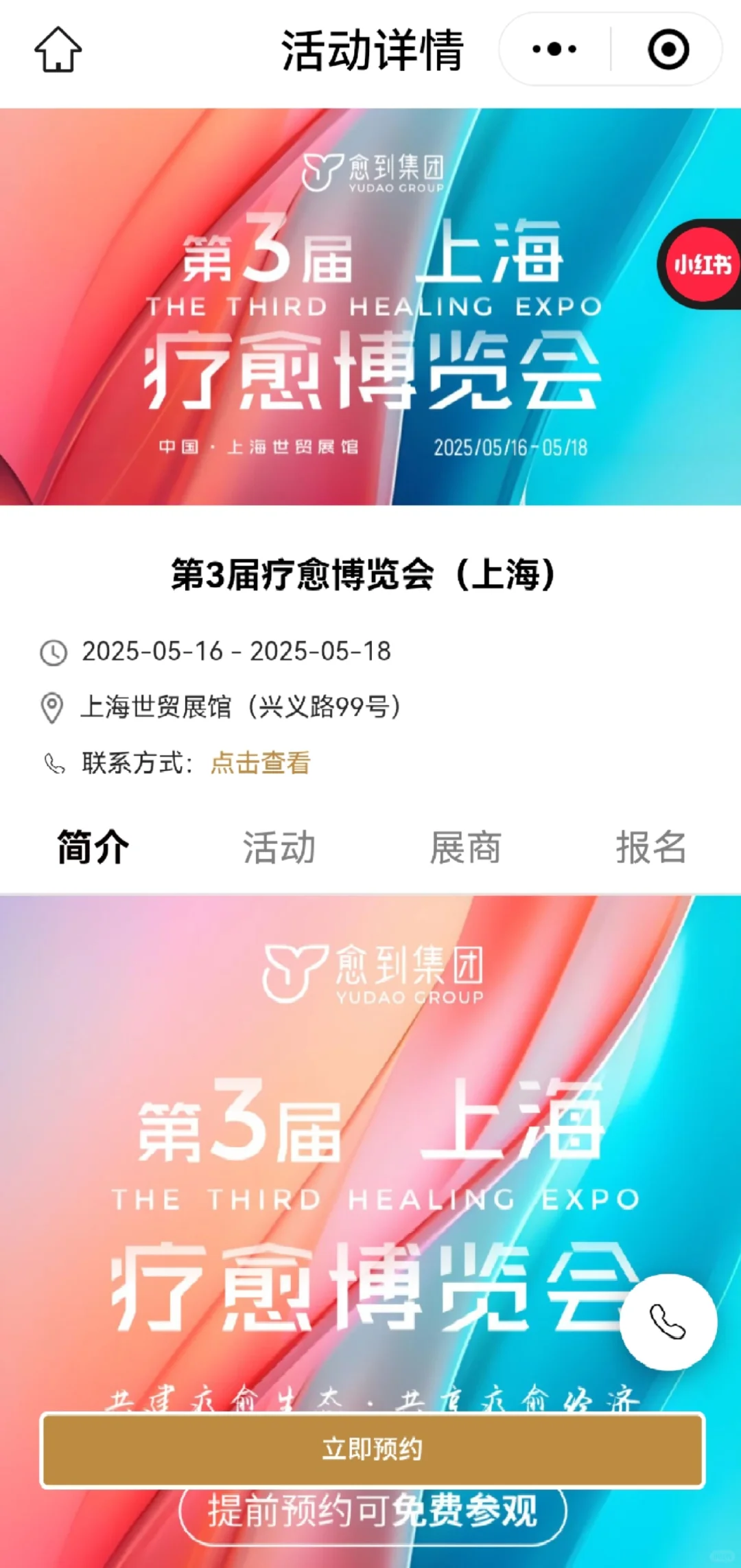 ???上海疗愈博览会