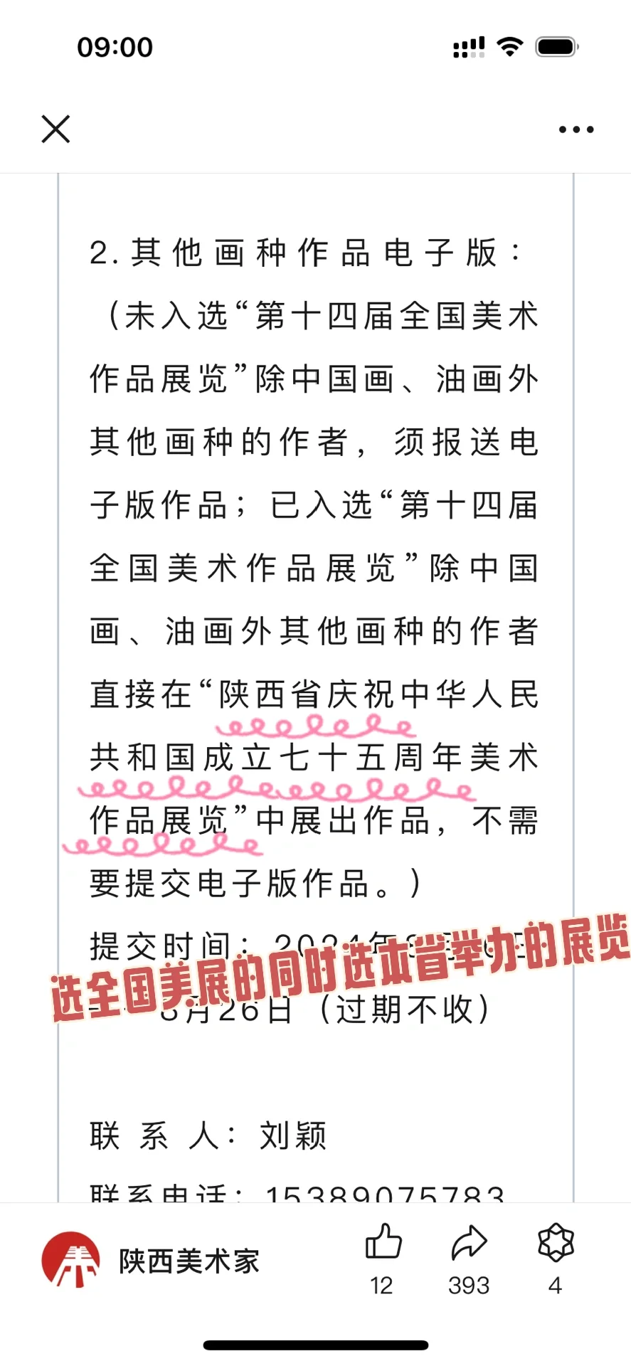 干货| 全国美展(国画、油画)入选流程大解析