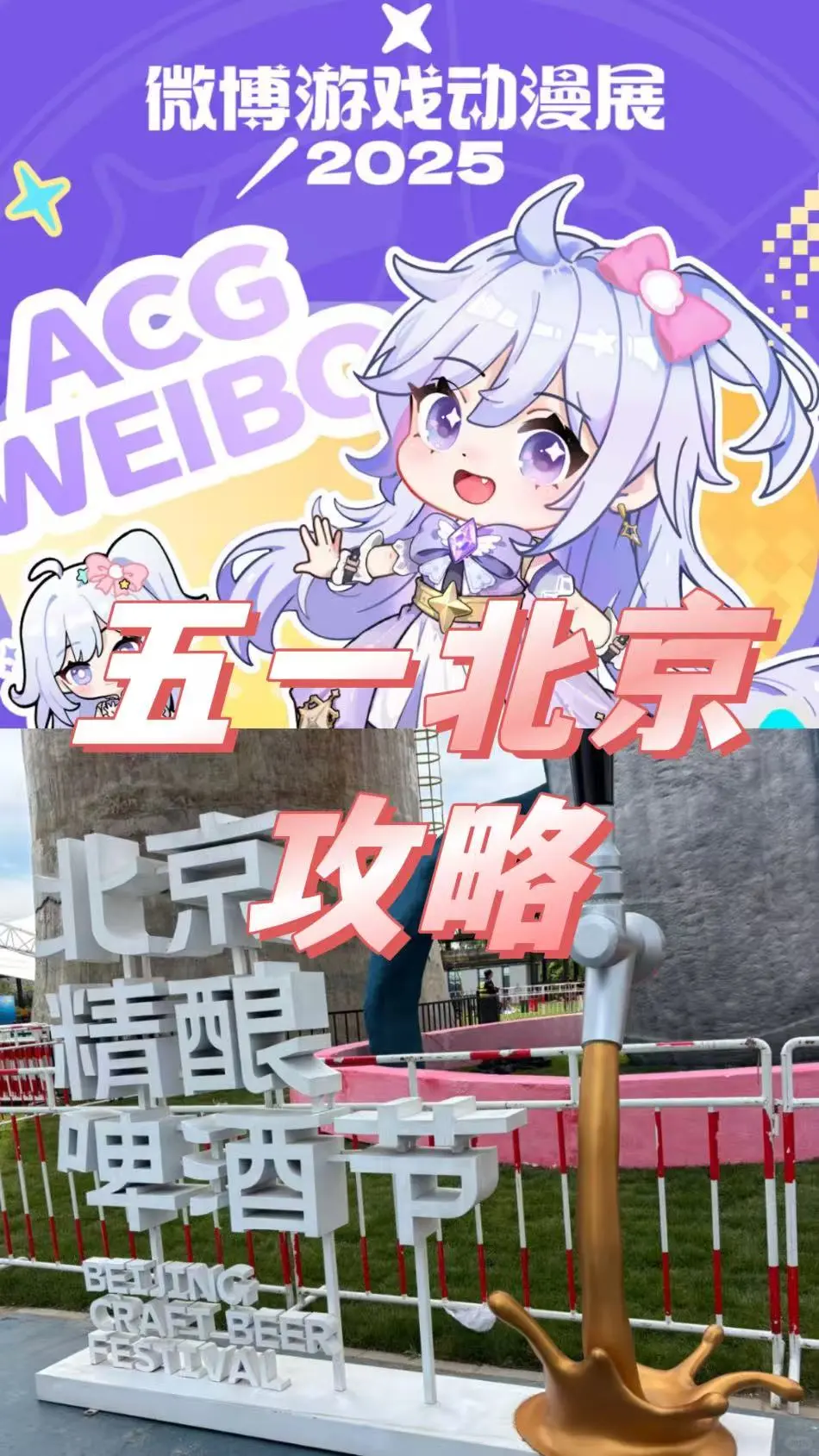 五一闺蜜同游，漫展老公+啤酒节=双倍快乐