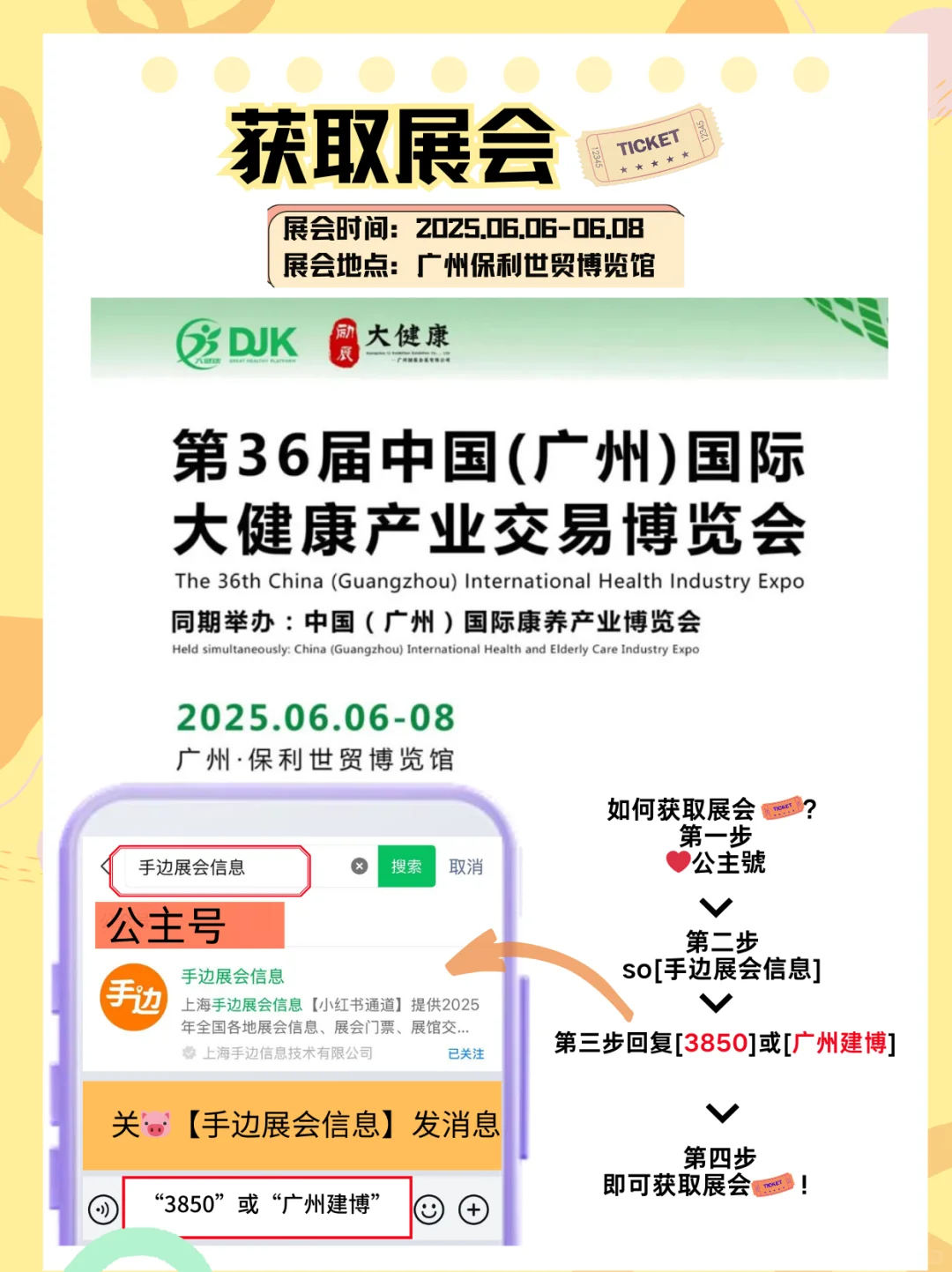 健康控必冲｜广州大健康产业博览会攻略