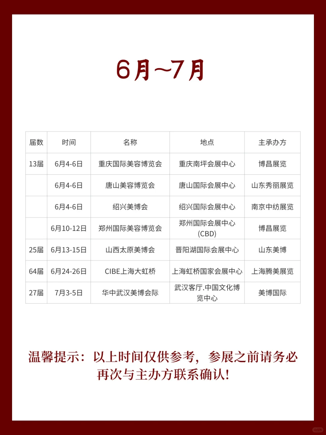 2025全国美业博览会，最新时间表
