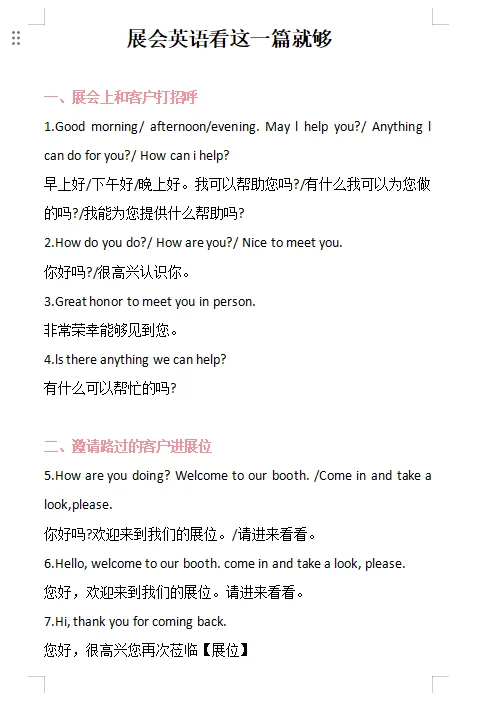 业务靠这份展会英语，拿下了外贸客户