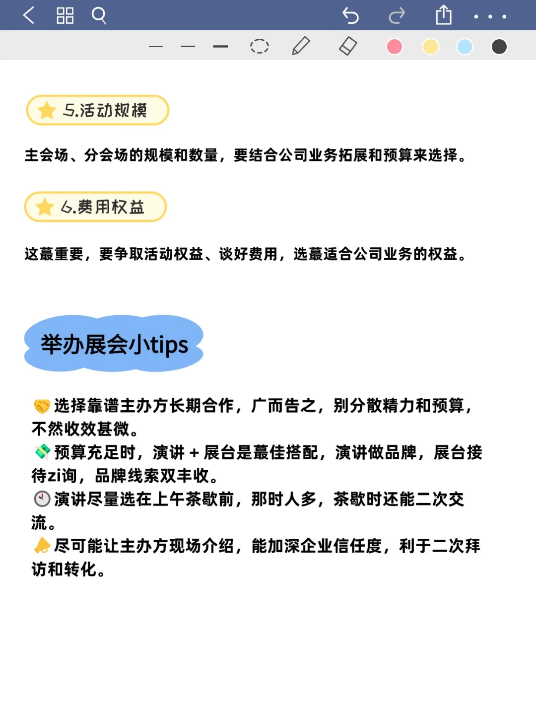 Tob销售如何选一个靠谱的展会