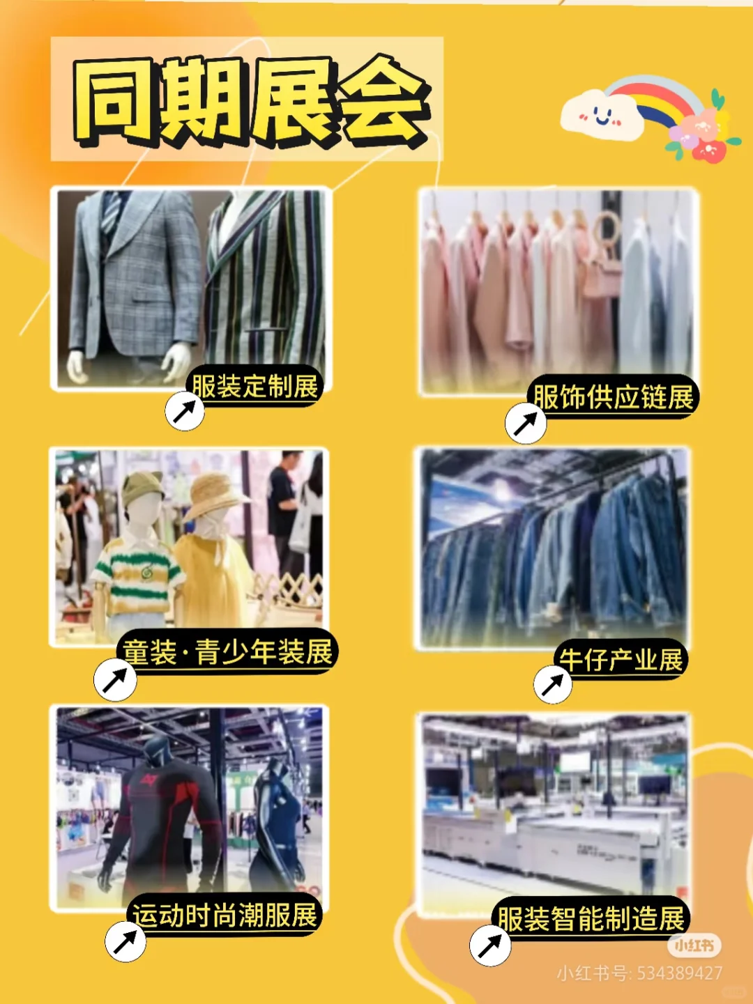 2025LINK FASHION职业装·团服展