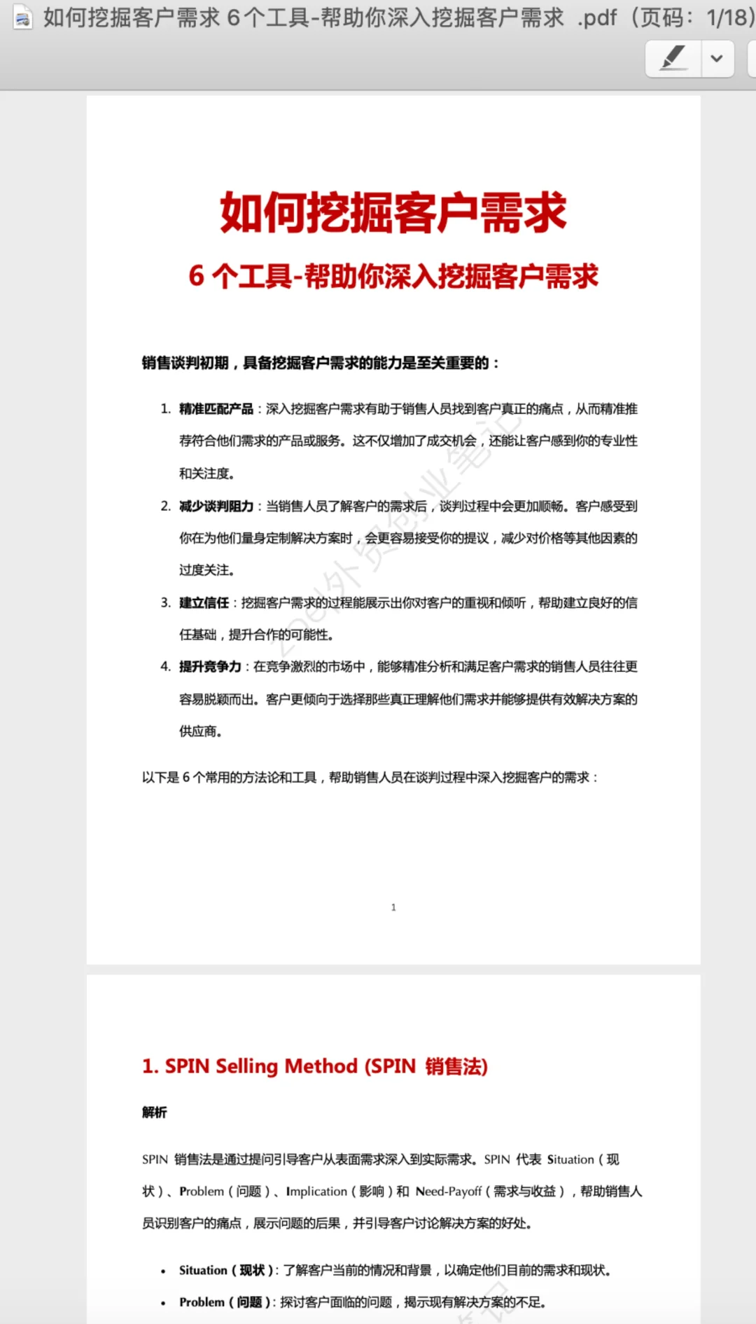 外贸新人入职第一天，被这套内训资料震惊了