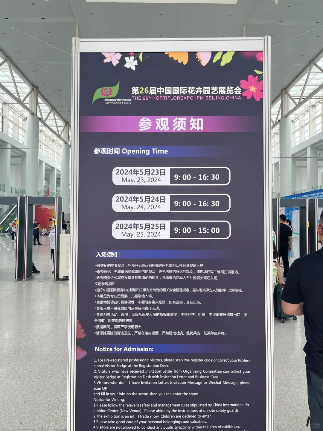 逛展指南✅ 第26届中国花卉园艺展览会