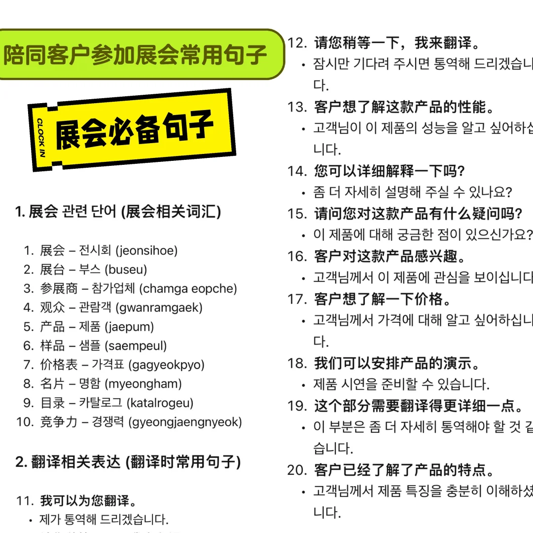 陪同韩国客户，参加展会必备词句150个