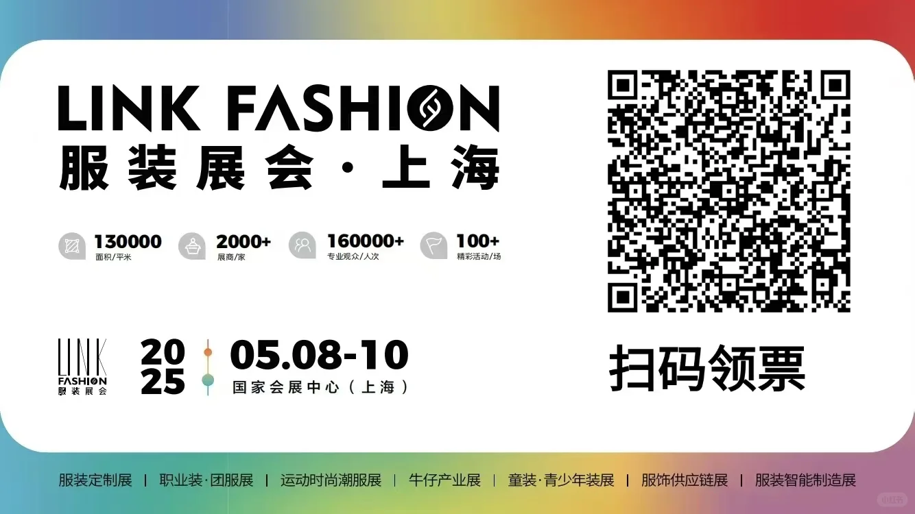 2025LINK FASHION职业装·团服展