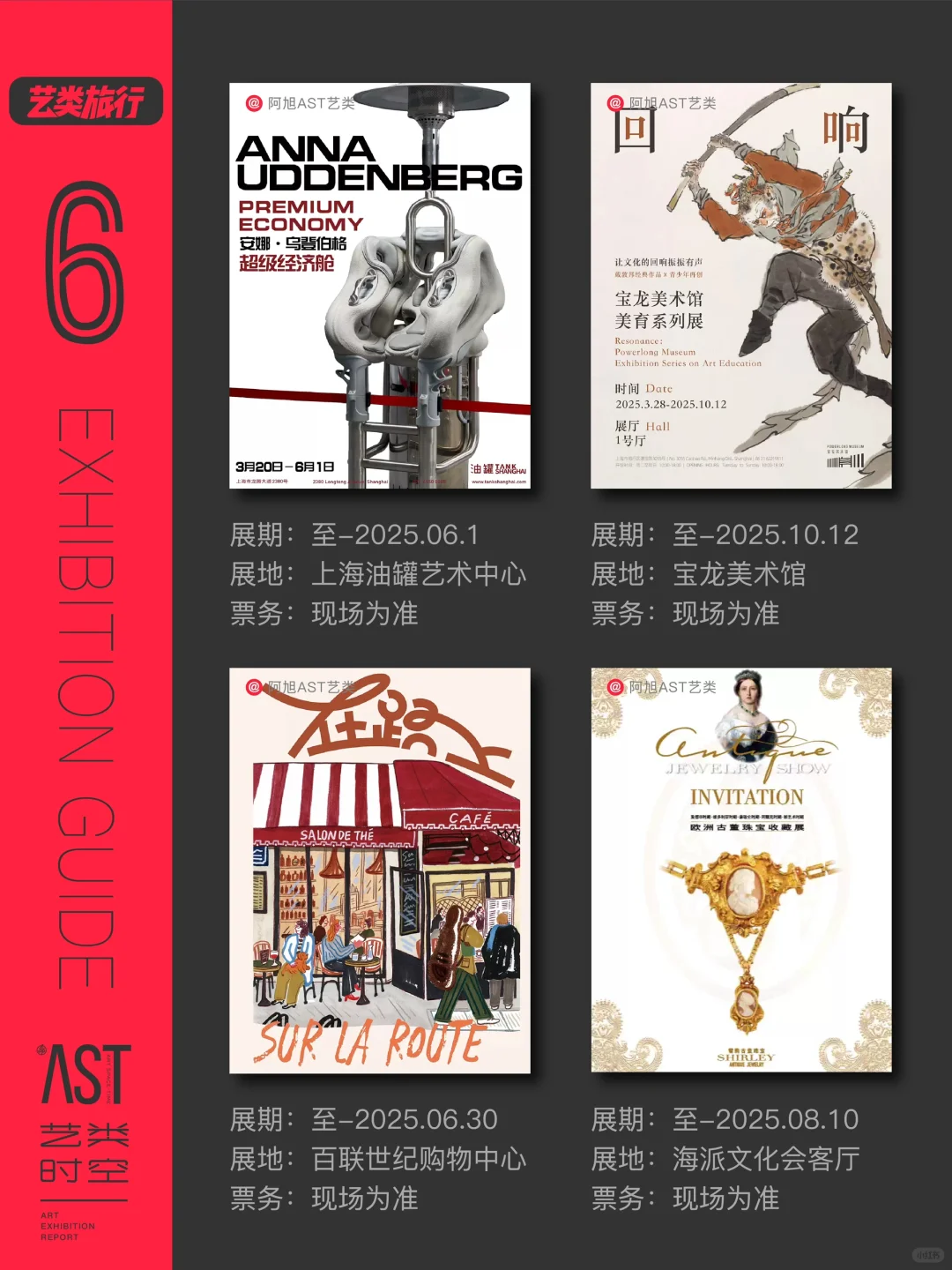 上海看展｜5月魔都?️我们来一场“艺术旅行”