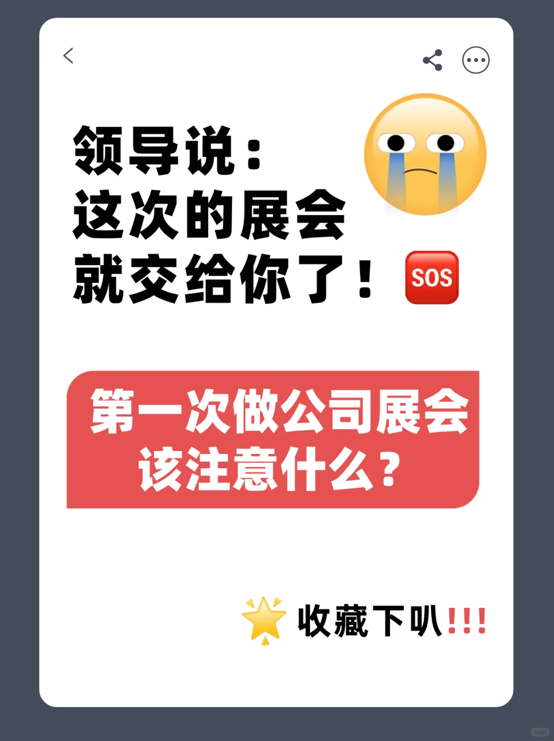 小白必备❗️第一次参展行动计划.pdf