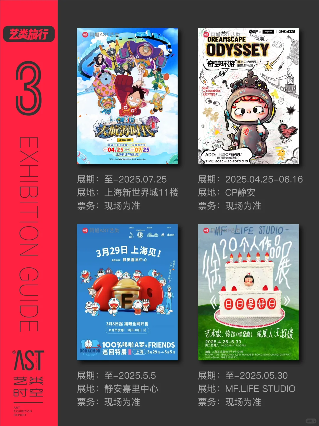 上海看展｜5月魔都?️我们来一场“艺术旅行”