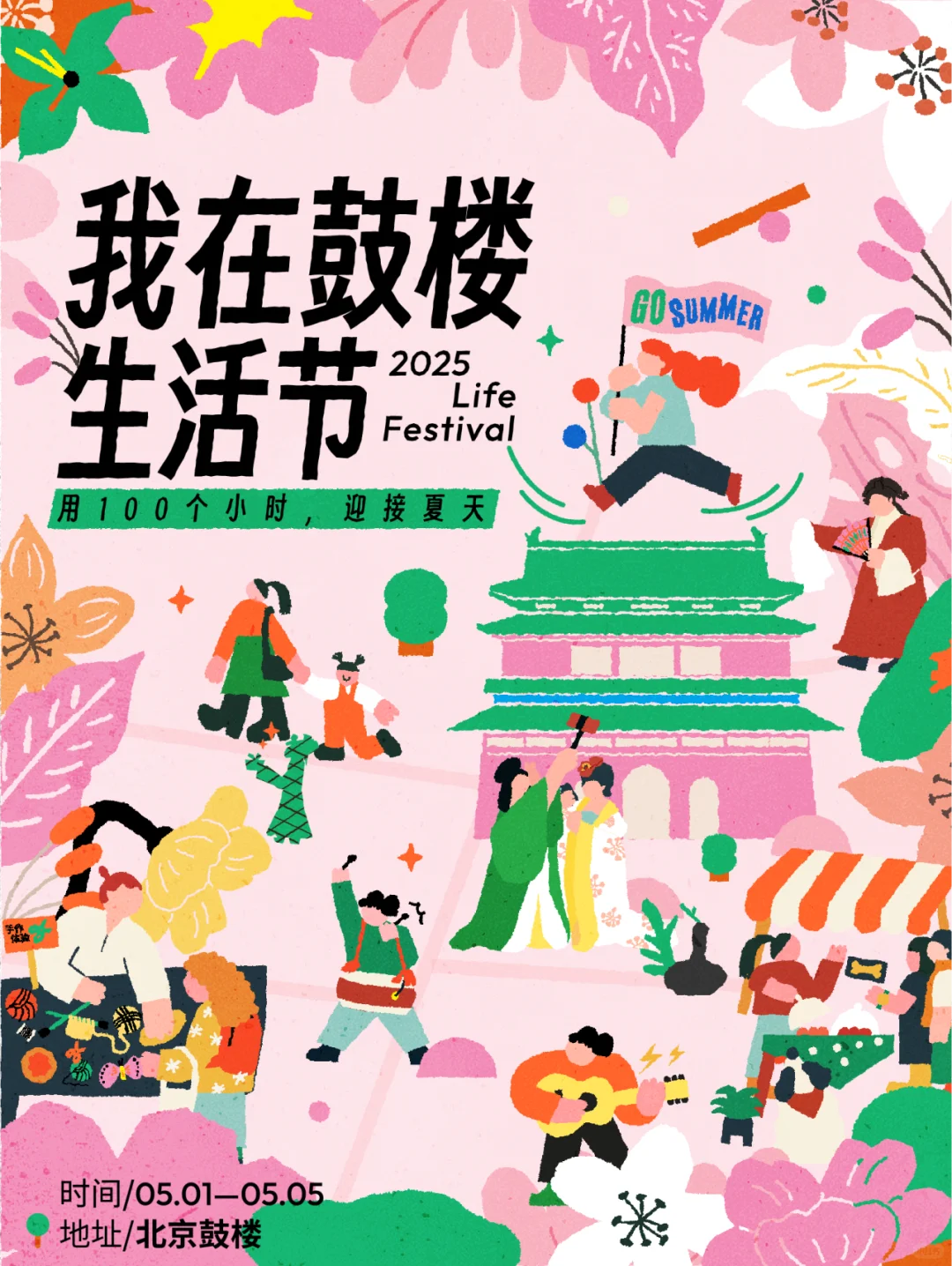 北京｜ 五一假期 北京9 个「超有趣」活动指南