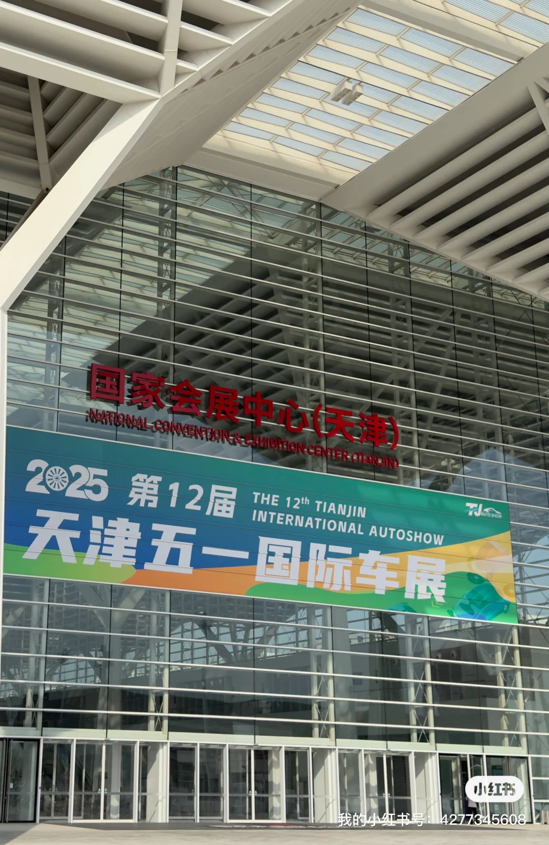 2025第12届天津五一国际车展。