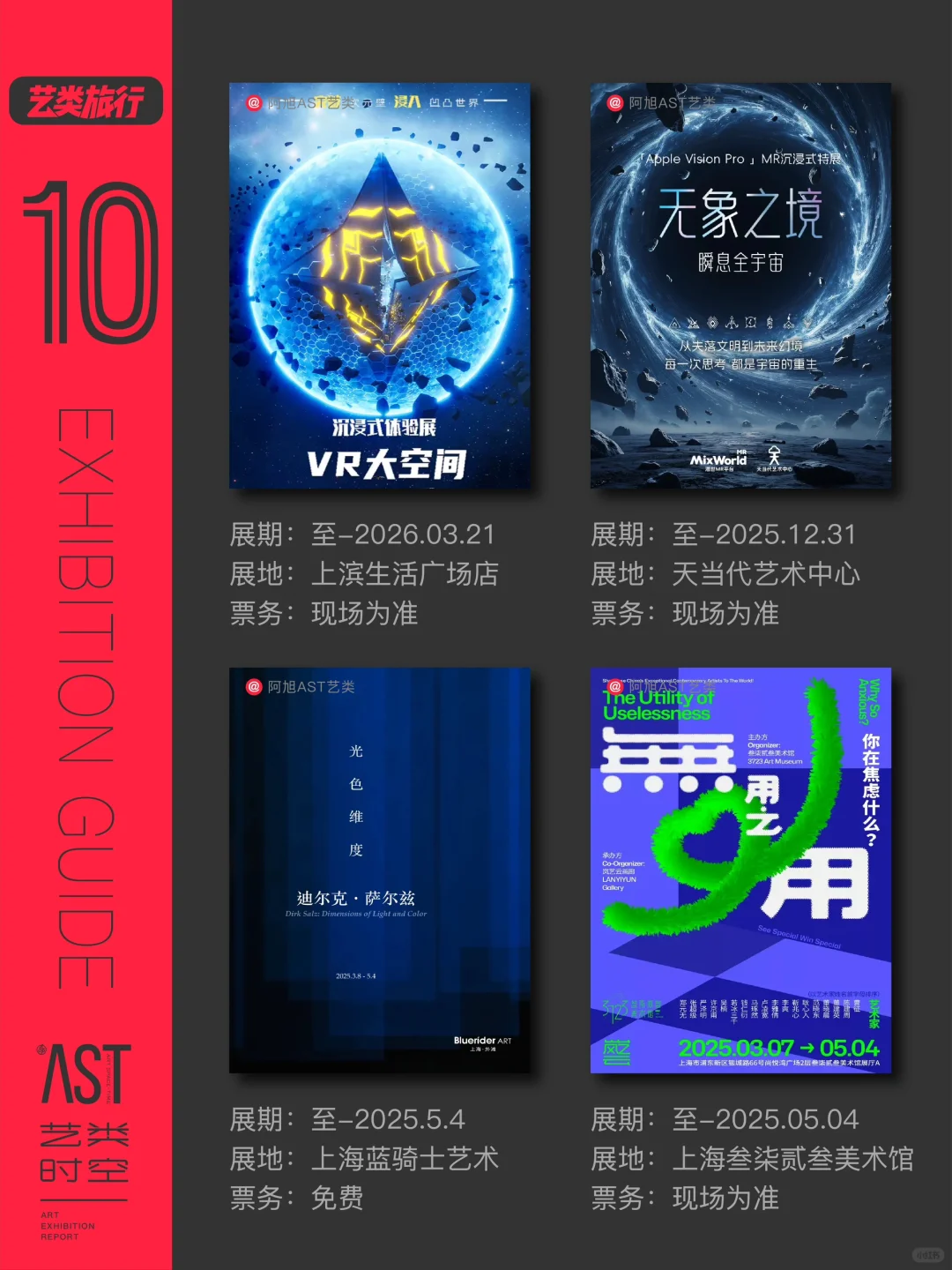 上海看展｜5月魔都?️我们来一场“艺术旅行”