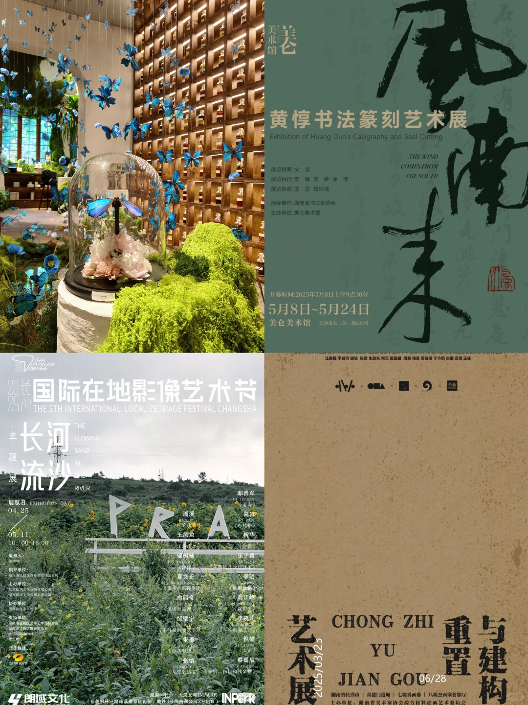 五一节长沙免费看展合集?高质量遛娃~