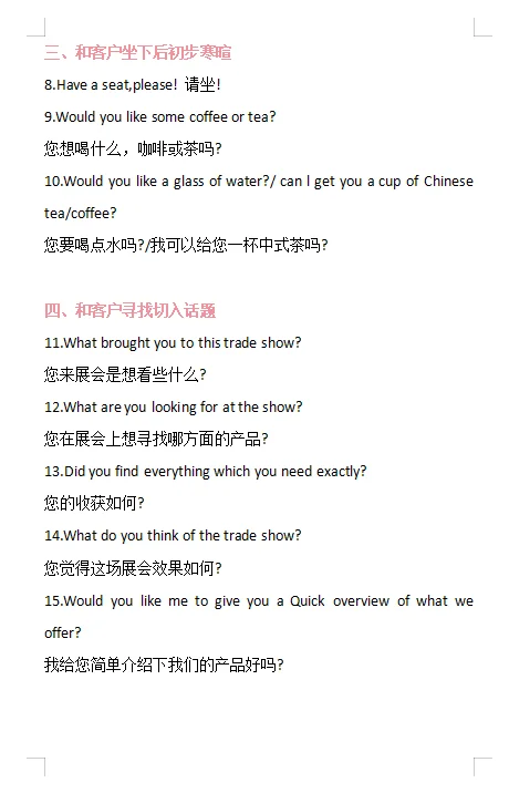 业务靠这份展会英语，拿下了外贸客户