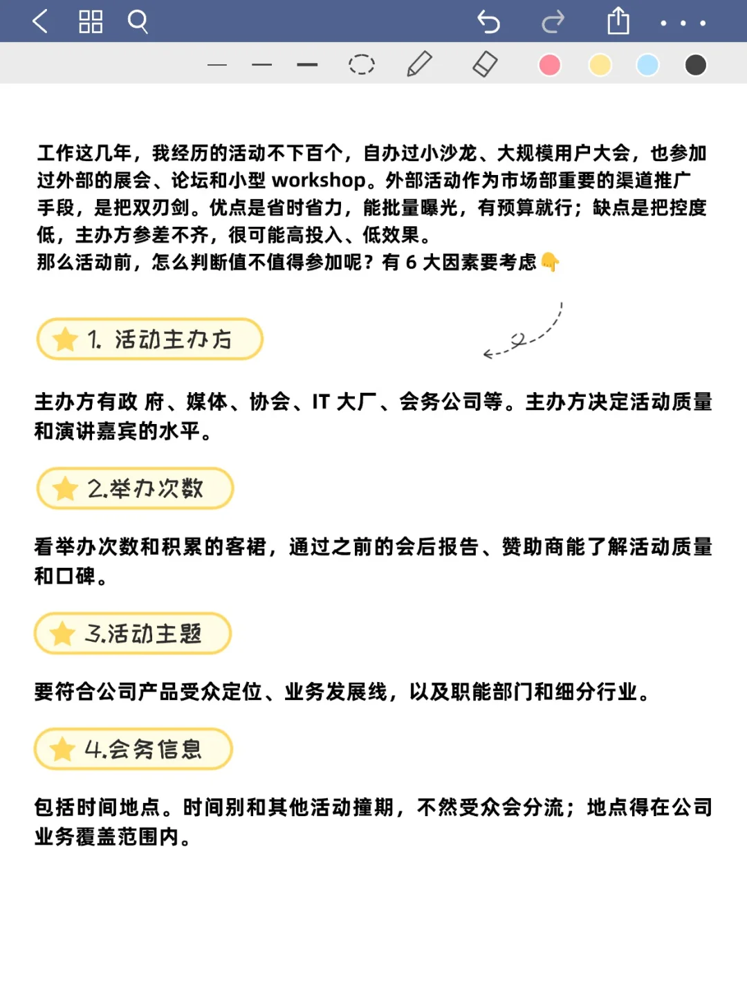 Tob销售如何选一个靠谱的展会