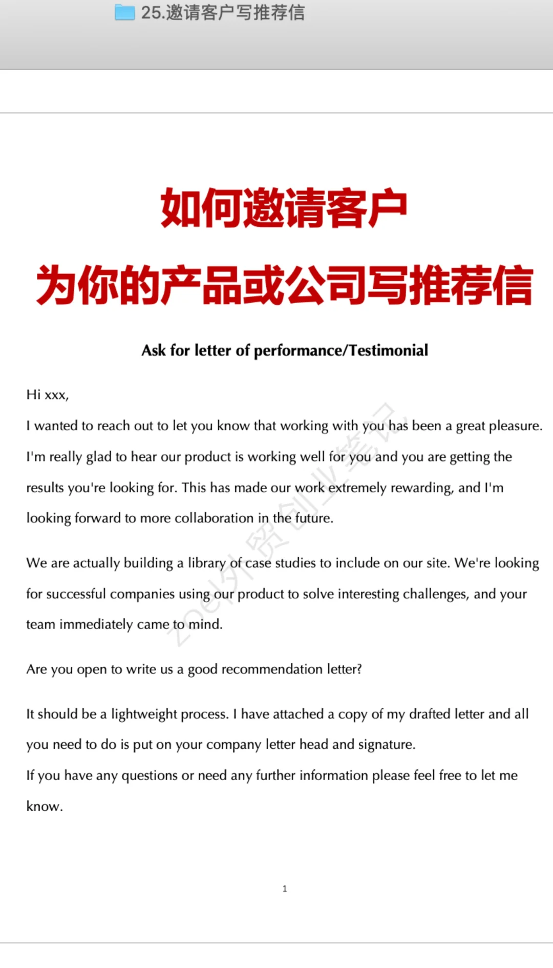 外贸新人入职第一天，被这套内训资料震惊了